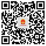 長(zhǎng)沙縣發(fā)展和改革局微信公眾號(hào)二維碼